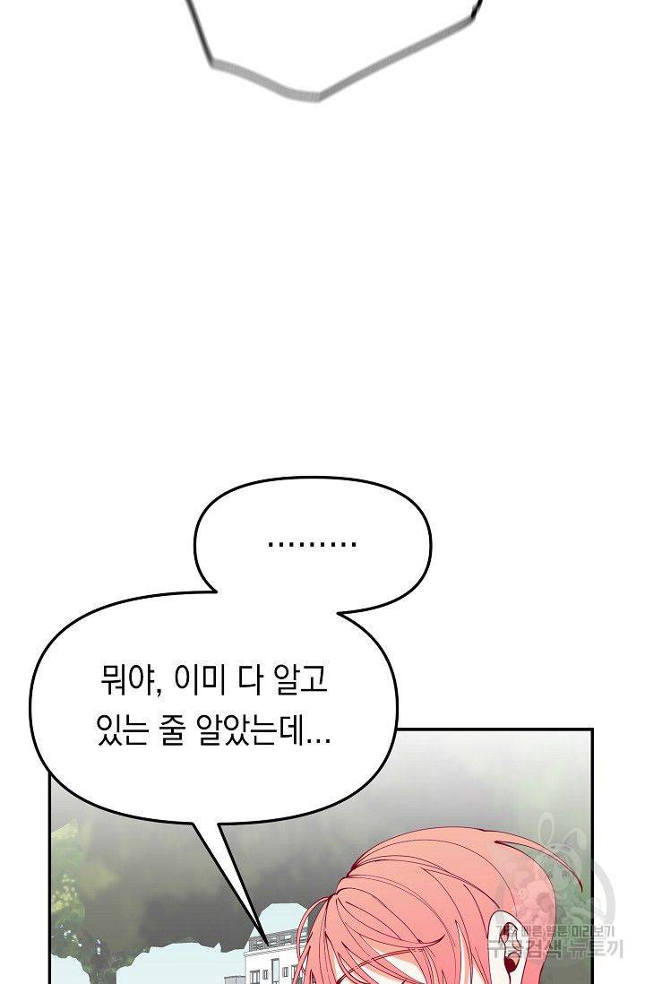 이 소설이 끝나기 전에 19화 99