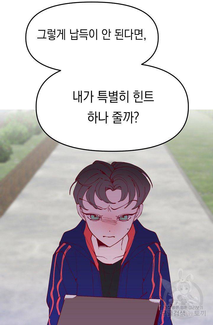 이 소설이 끝나기 전에 19화 102