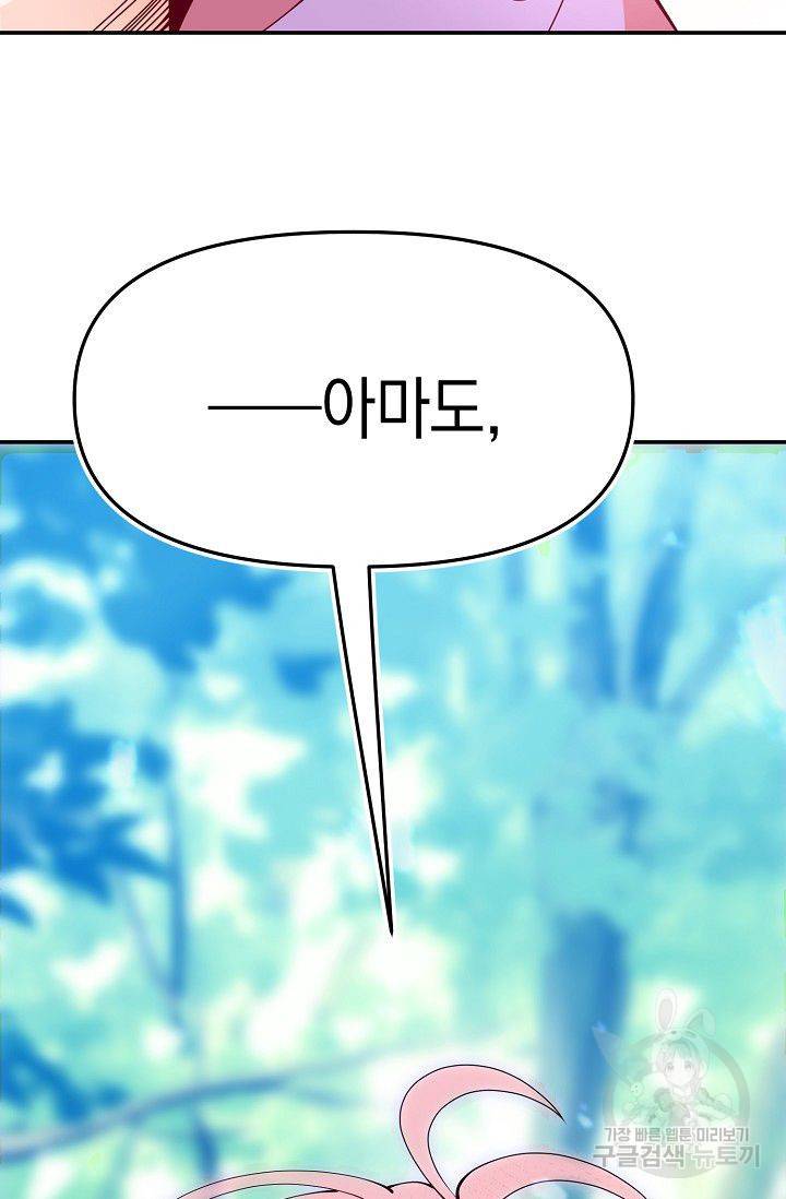 이 소설이 끝나기 전에 19화 104