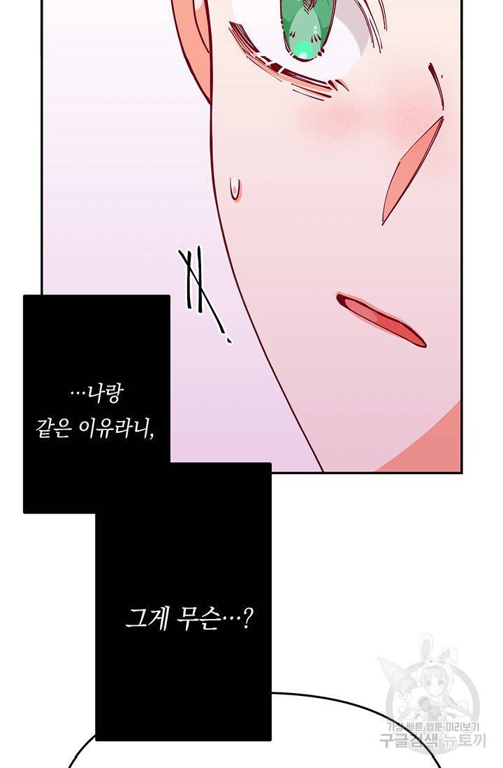 이 소설이 끝나기 전에 19화 108