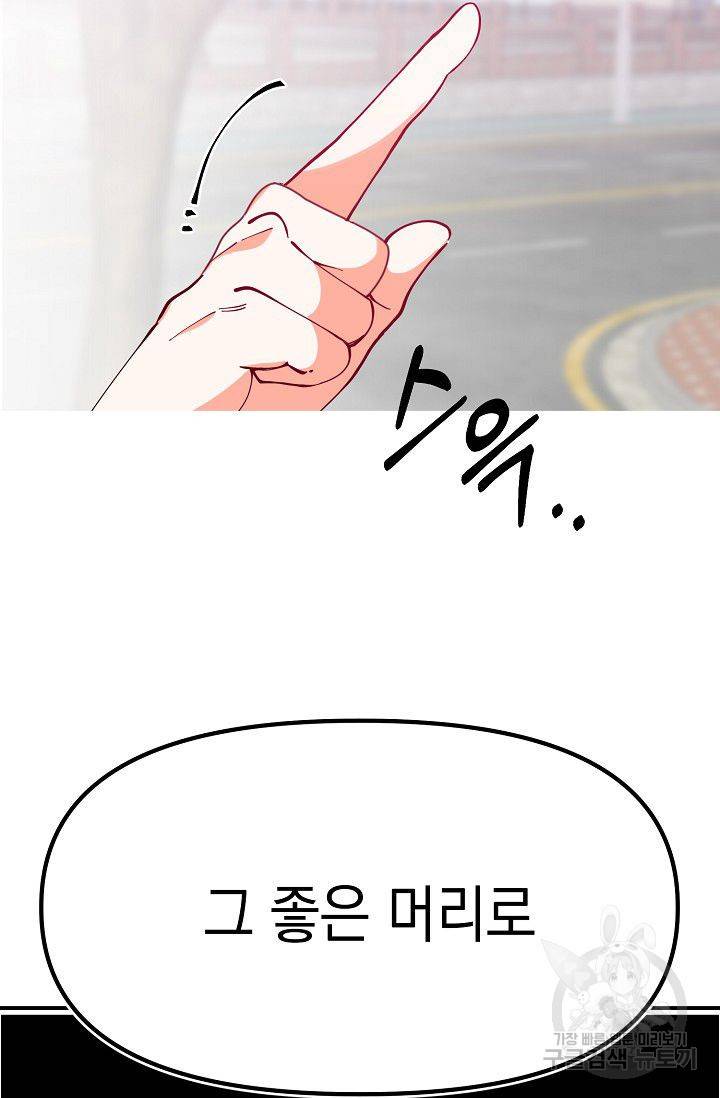 이 소설이 끝나기 전에 19화 110