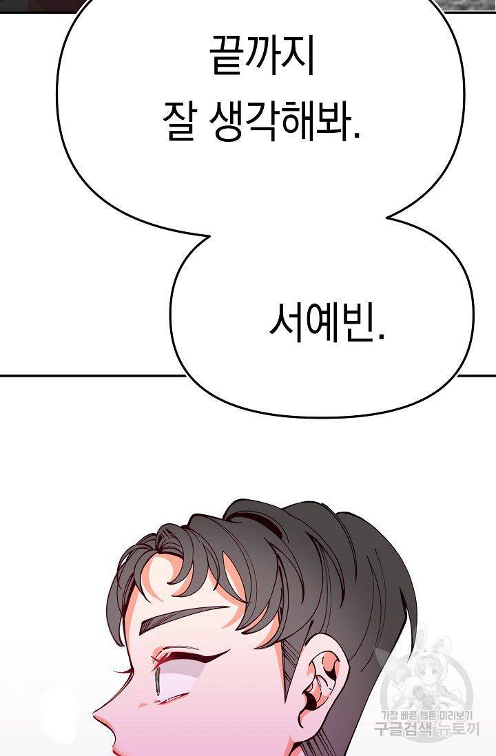 이 소설이 끝나기 전에 19화 113