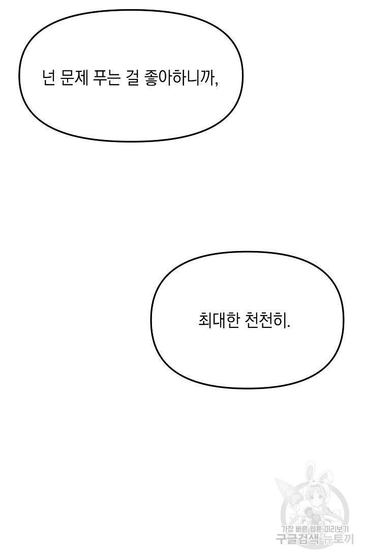 이 소설이 끝나기 전에 19화 115