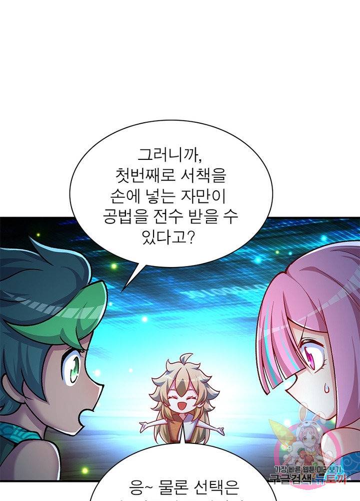 이세계에서 만렙 찍기 124화 3