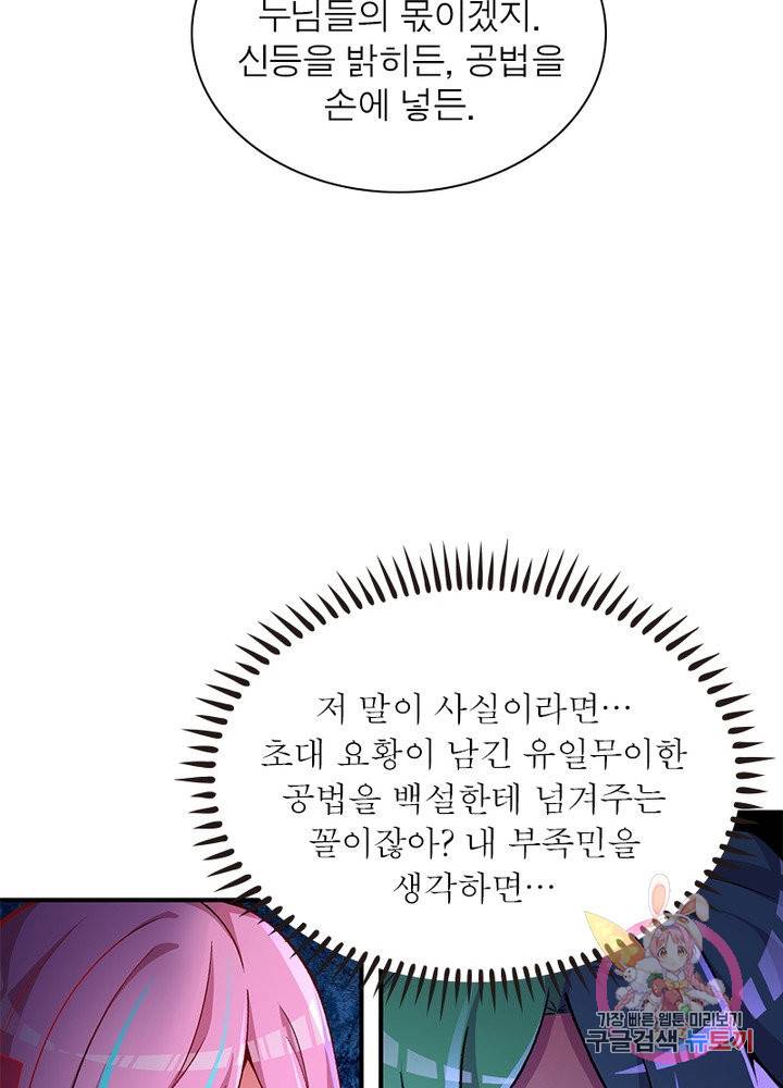 이세계에서 만렙 찍기 124화 4