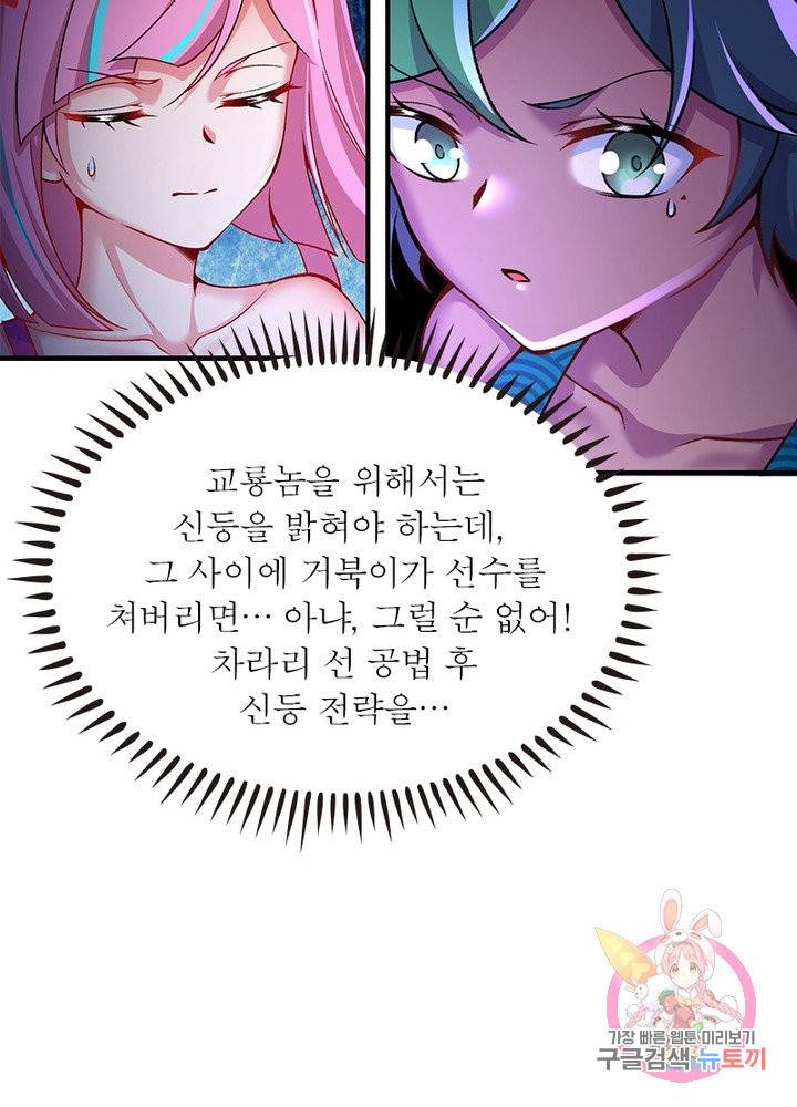 이세계에서 만렙 찍기 124화 5