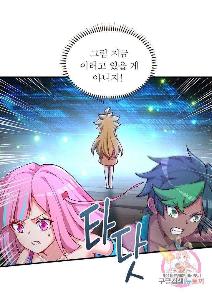 이세계에서 만렙 찍기 124화 6