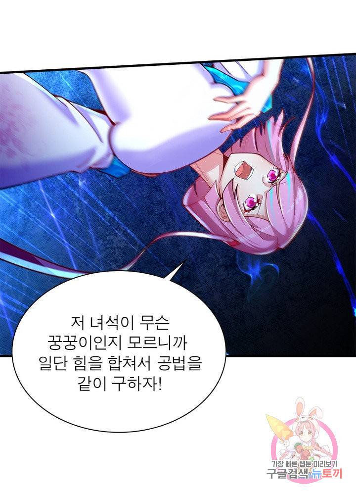 이세계에서 만렙 찍기 124화 10