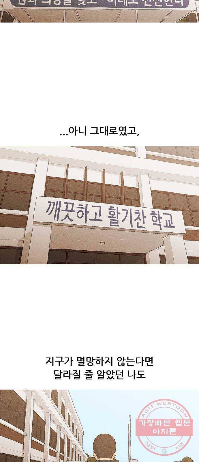 소년의 기록 30화 전학 2