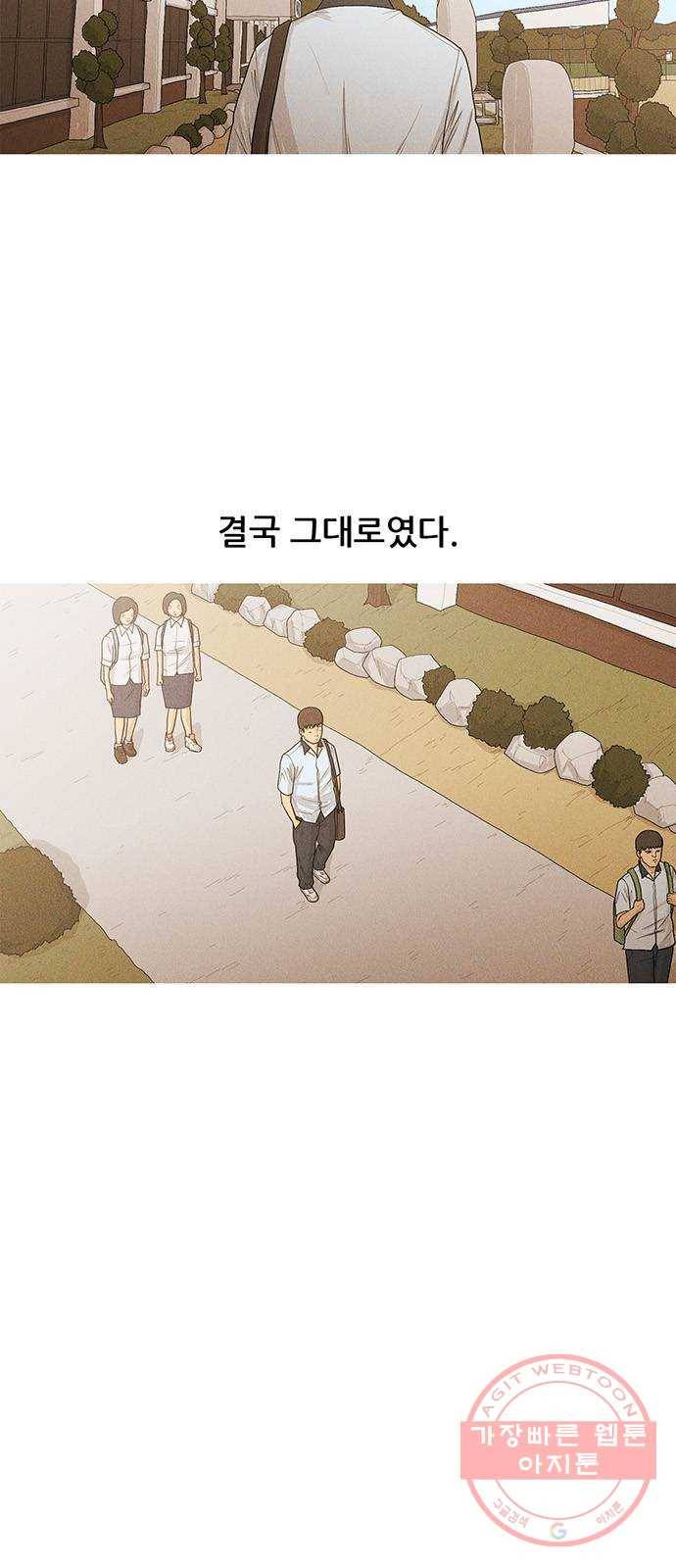 소년의 기록 30화 전학 3