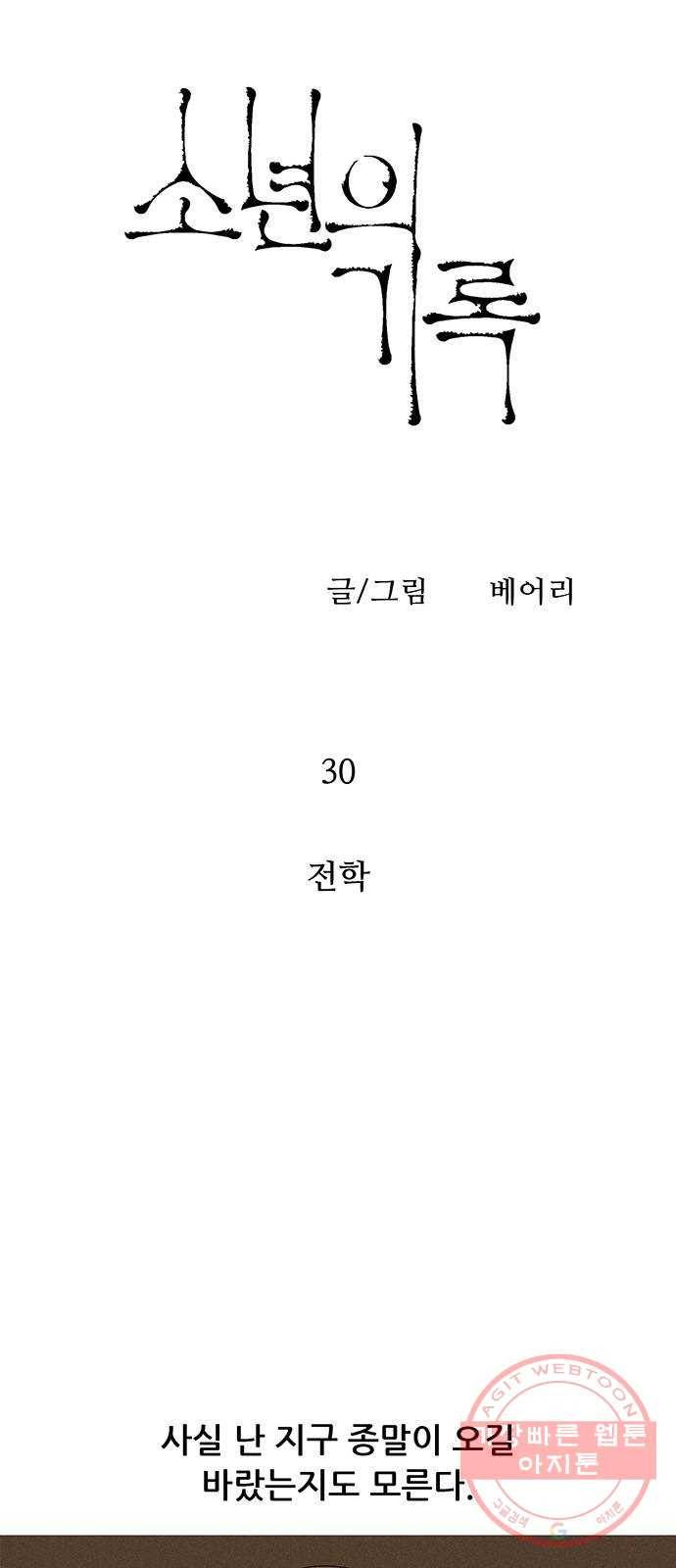소년의 기록 30화 전학 4