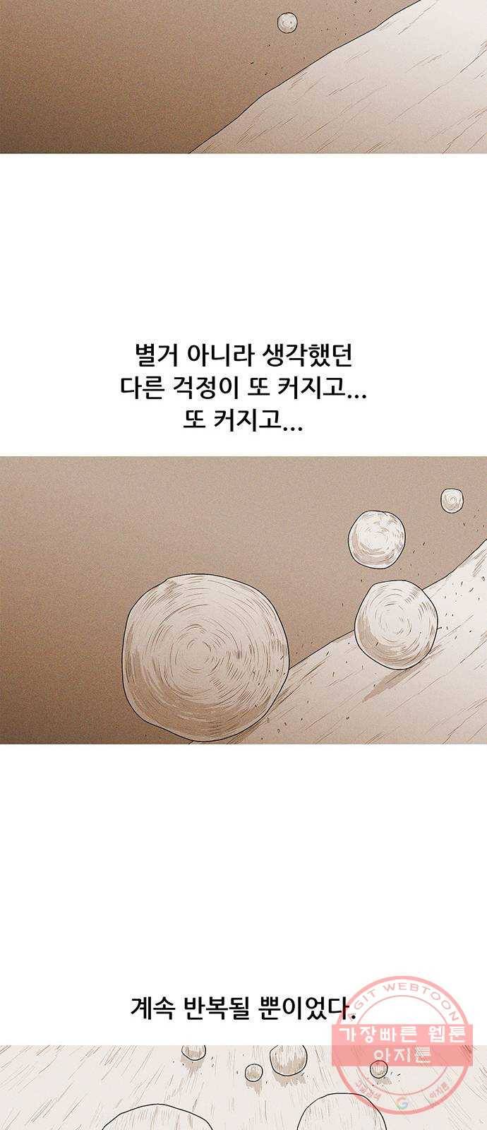 소년의 기록 30화 전학 8