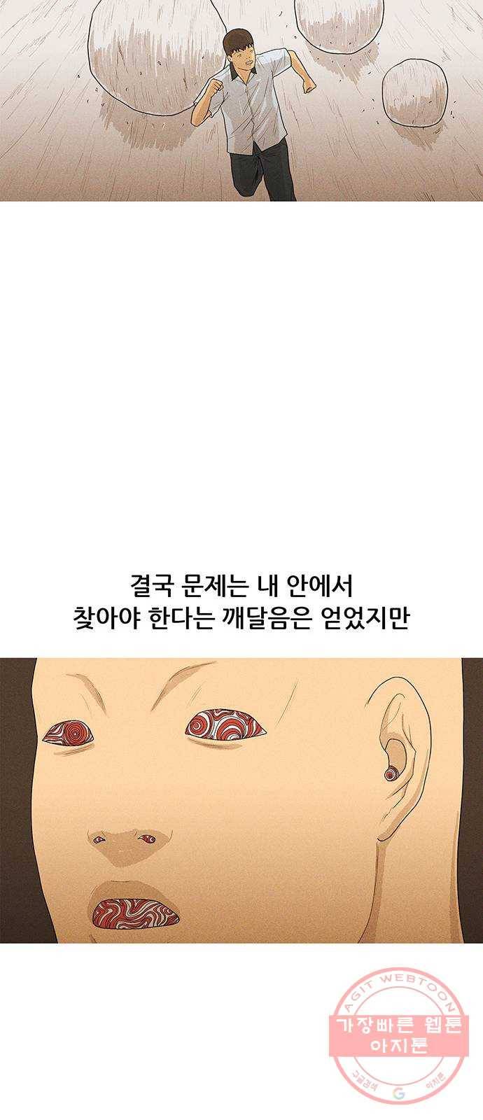 소년의 기록 30화 전학 9