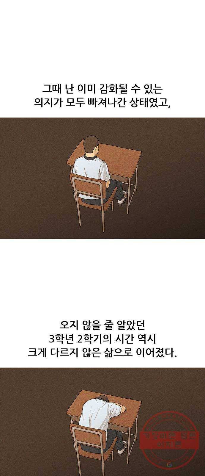 소년의 기록 30화 전학 10