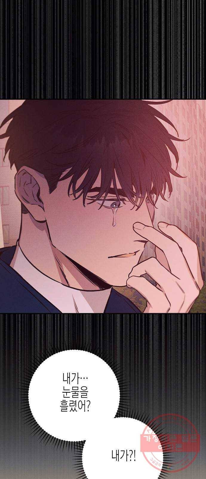 온새미로 58화 1