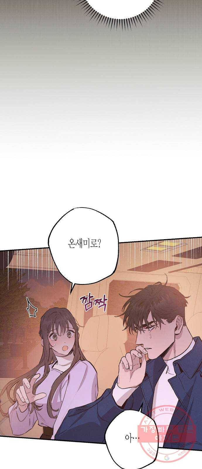 온새미로 58화 2