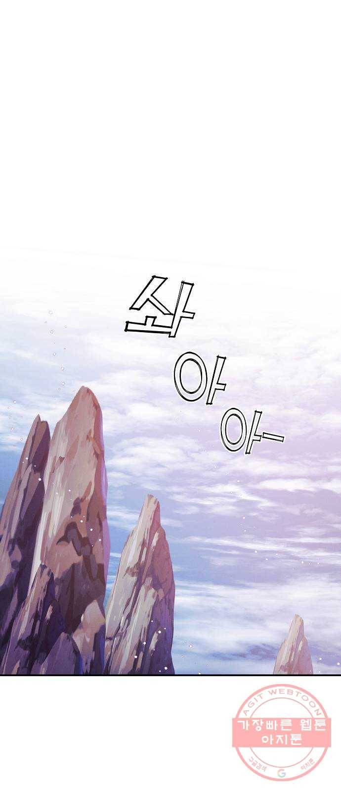 온새미로 58화 6