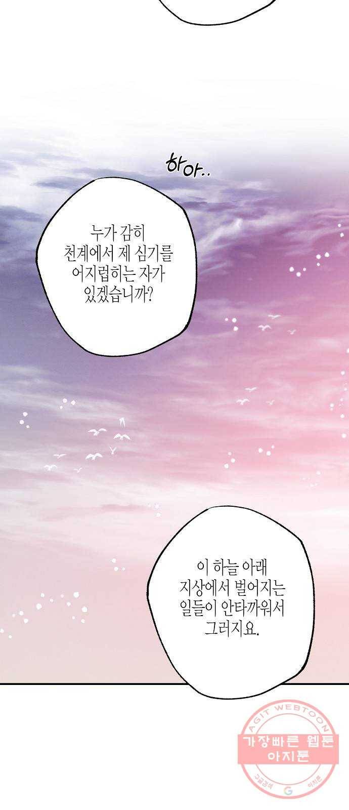온새미로 58화 11