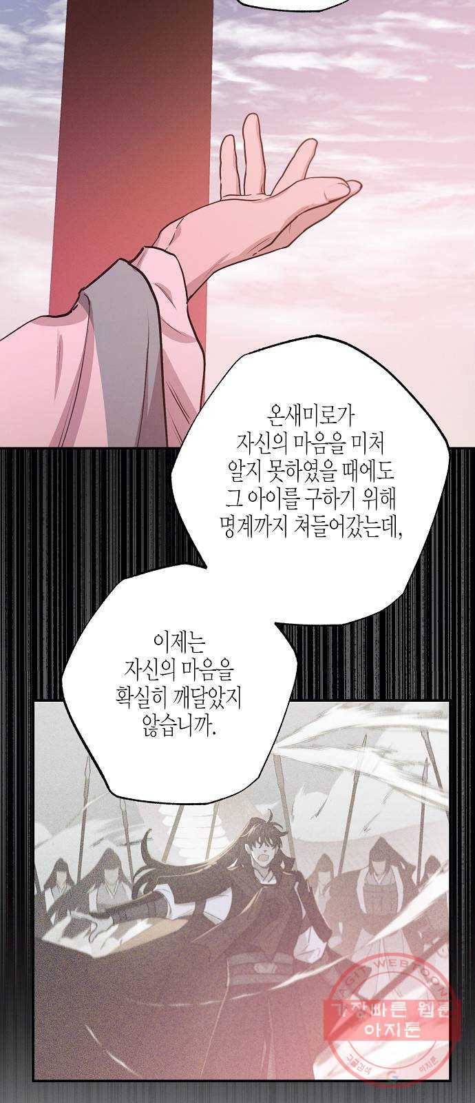 온새미로 58화 13