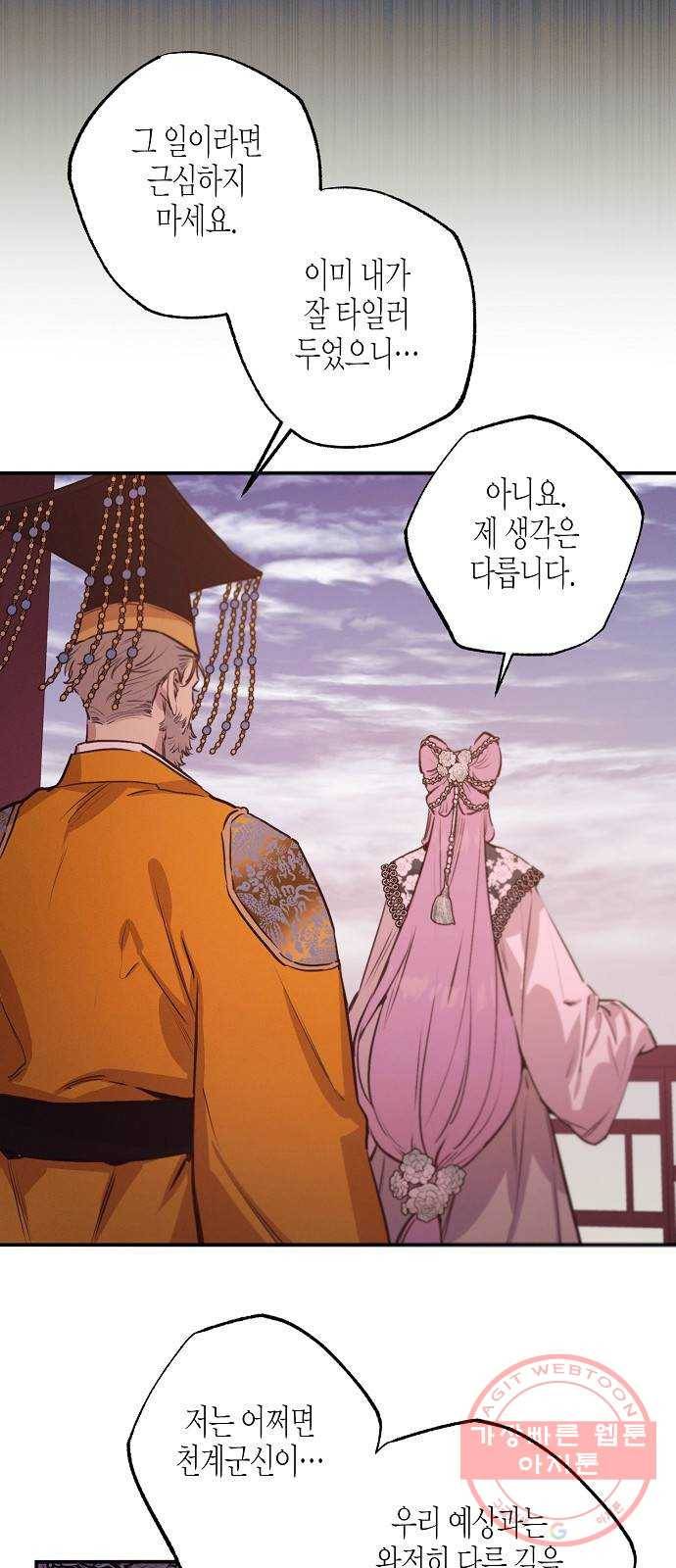 온새미로 58화 14