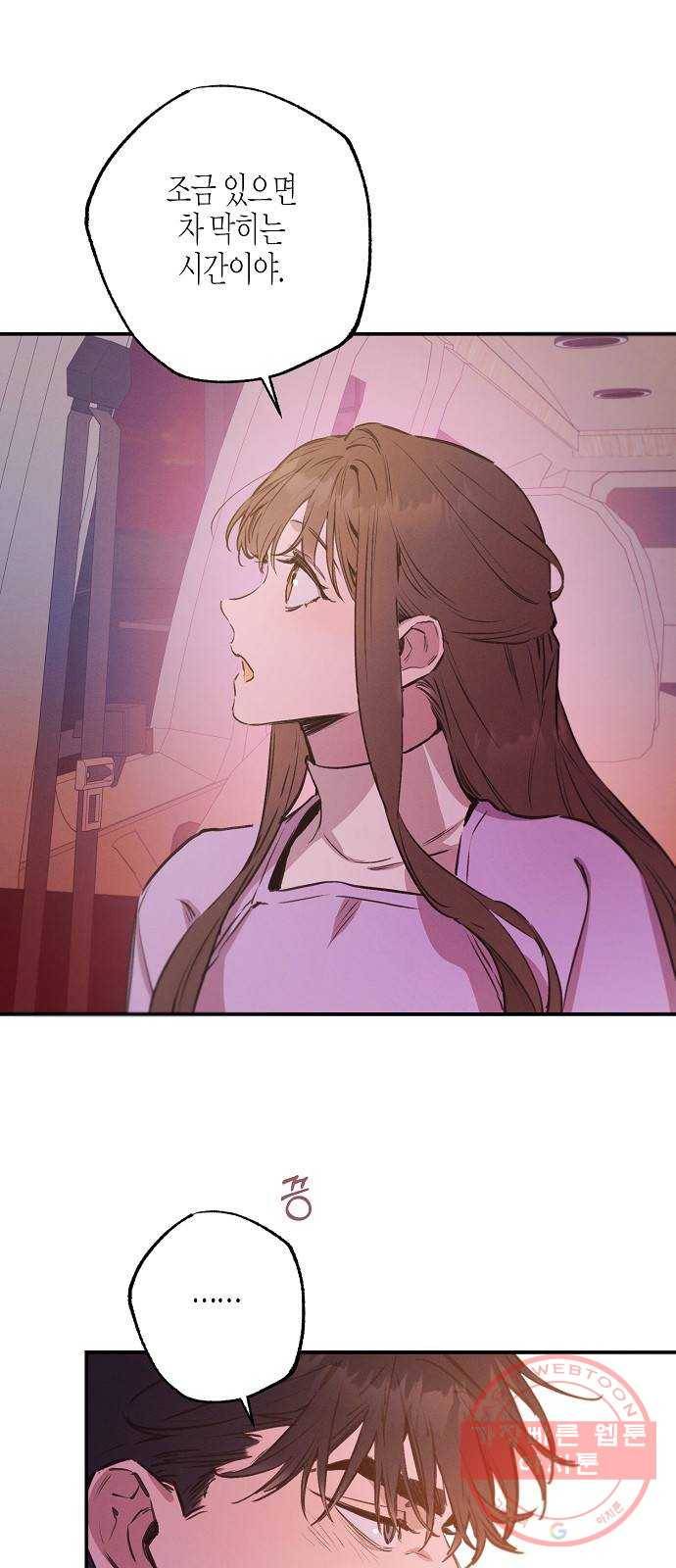 온새미로 58화 17
