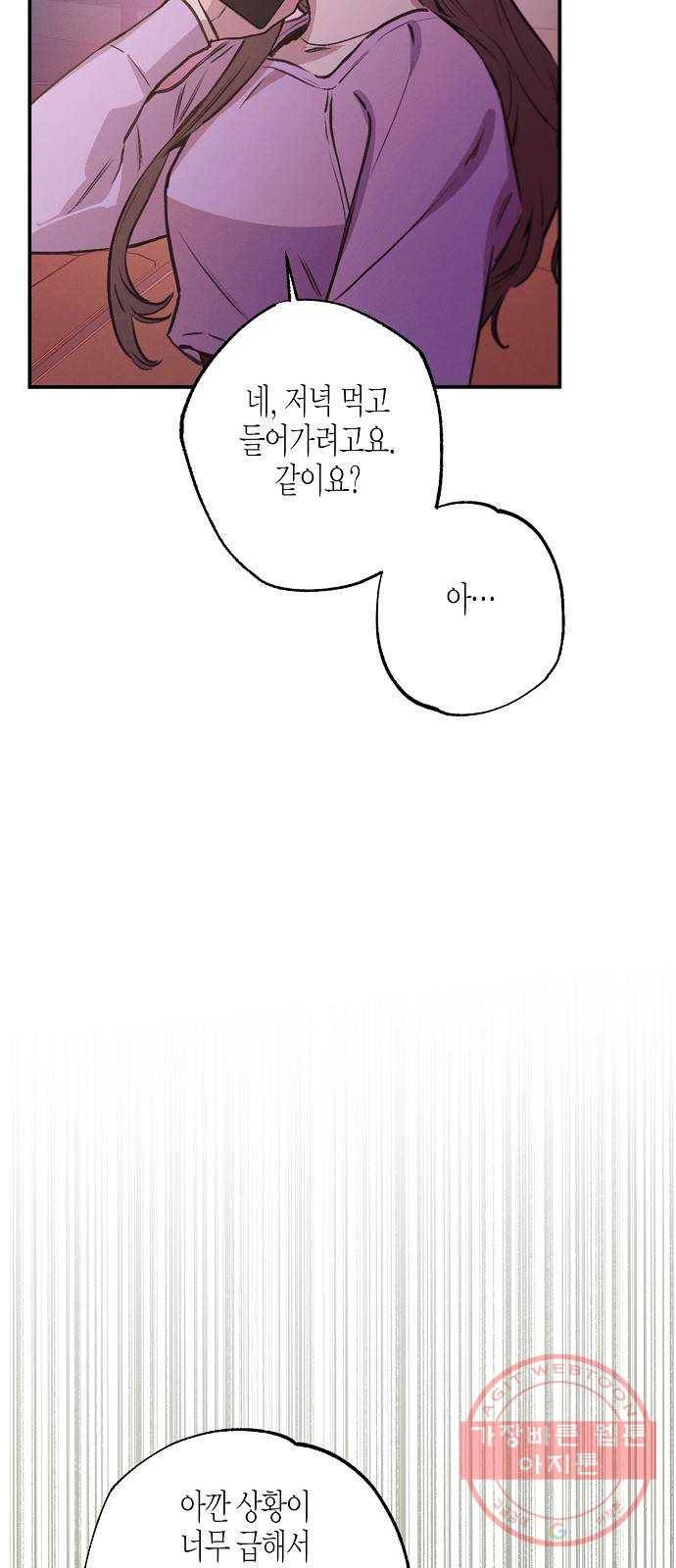 온새미로 58화 19