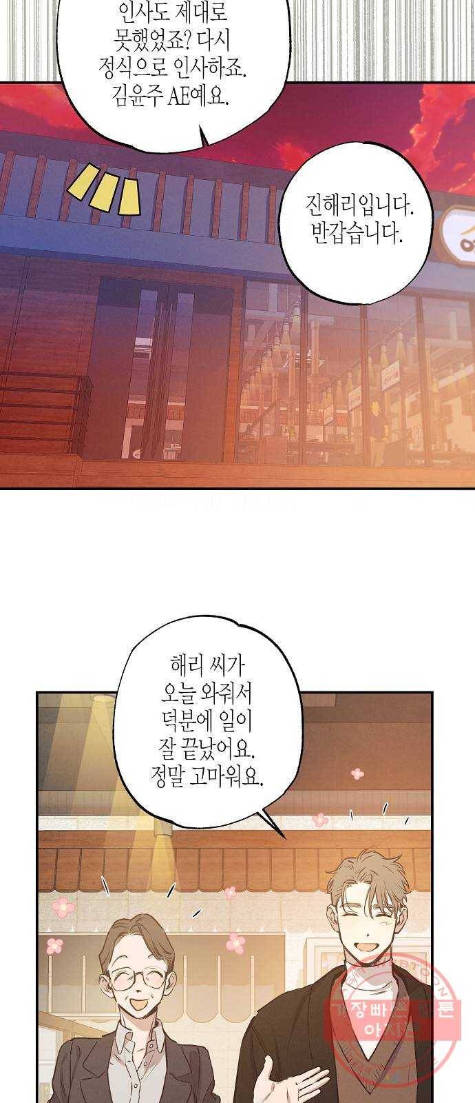 온새미로 58화 20