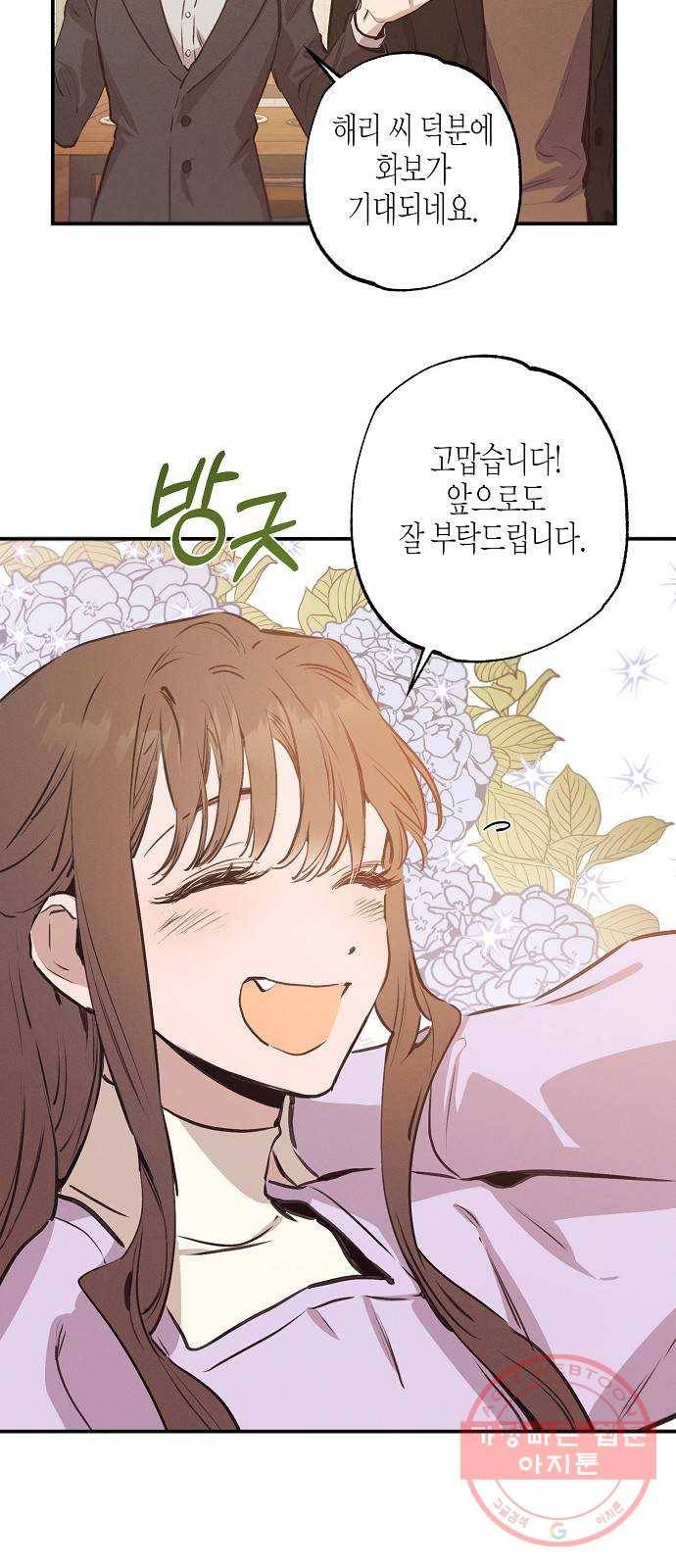 온새미로 58화 21
