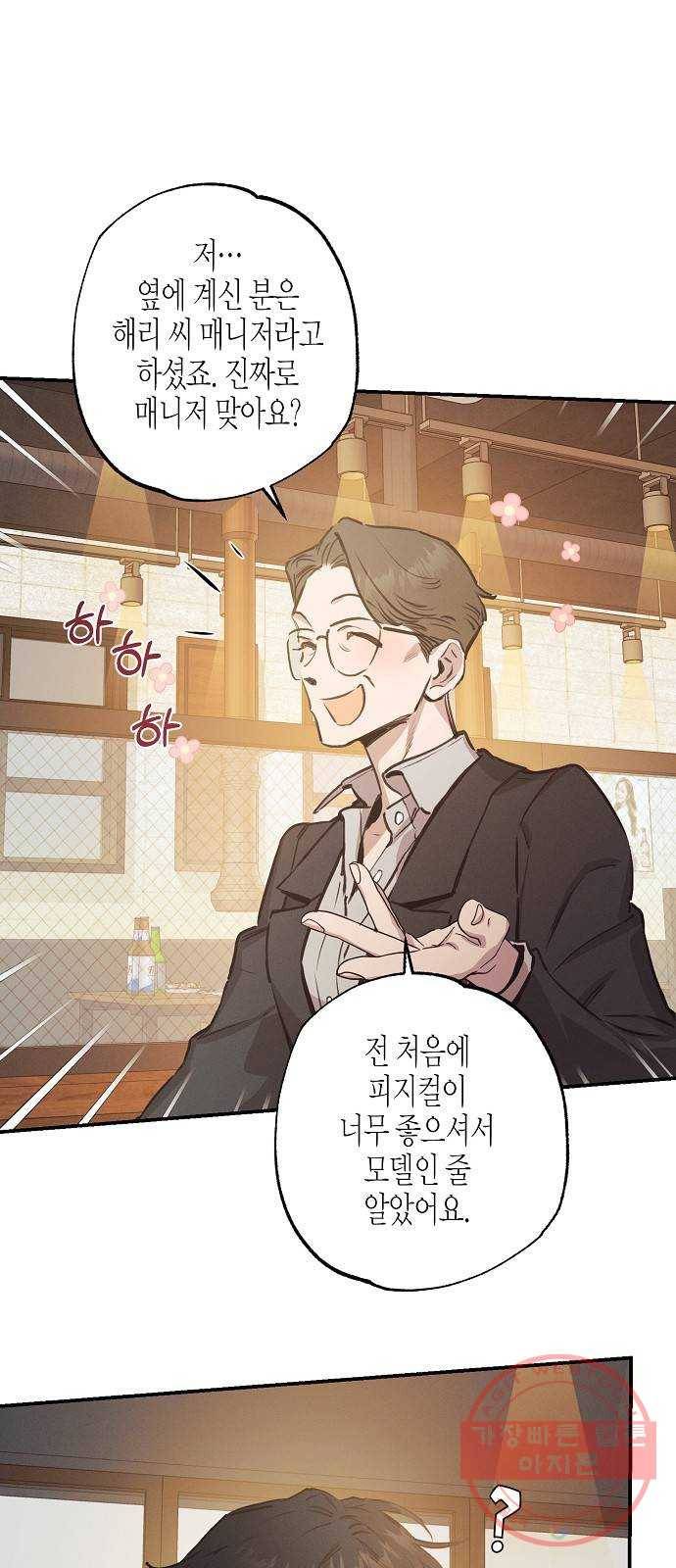 온새미로 58화 22