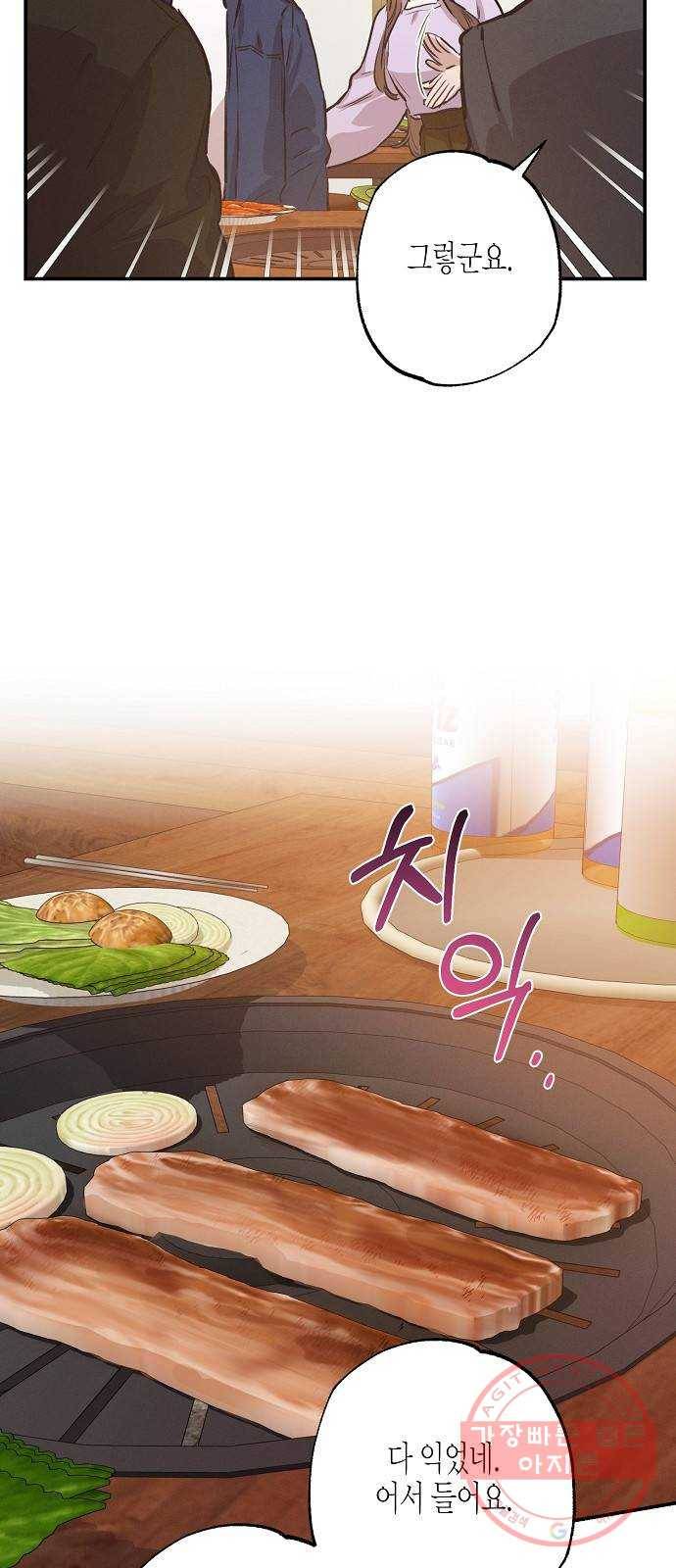 온새미로 58화 24