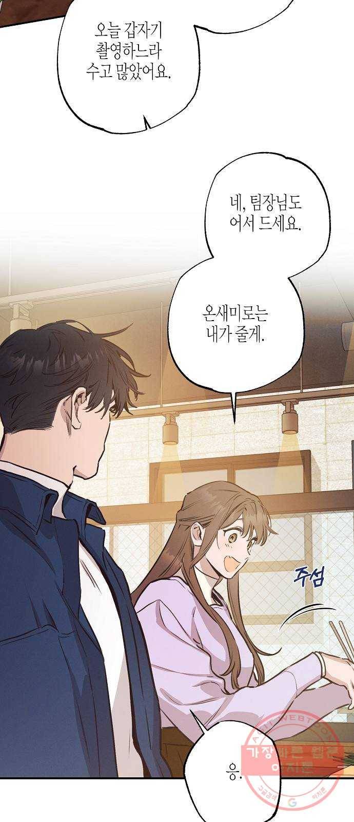 온새미로 58화 25