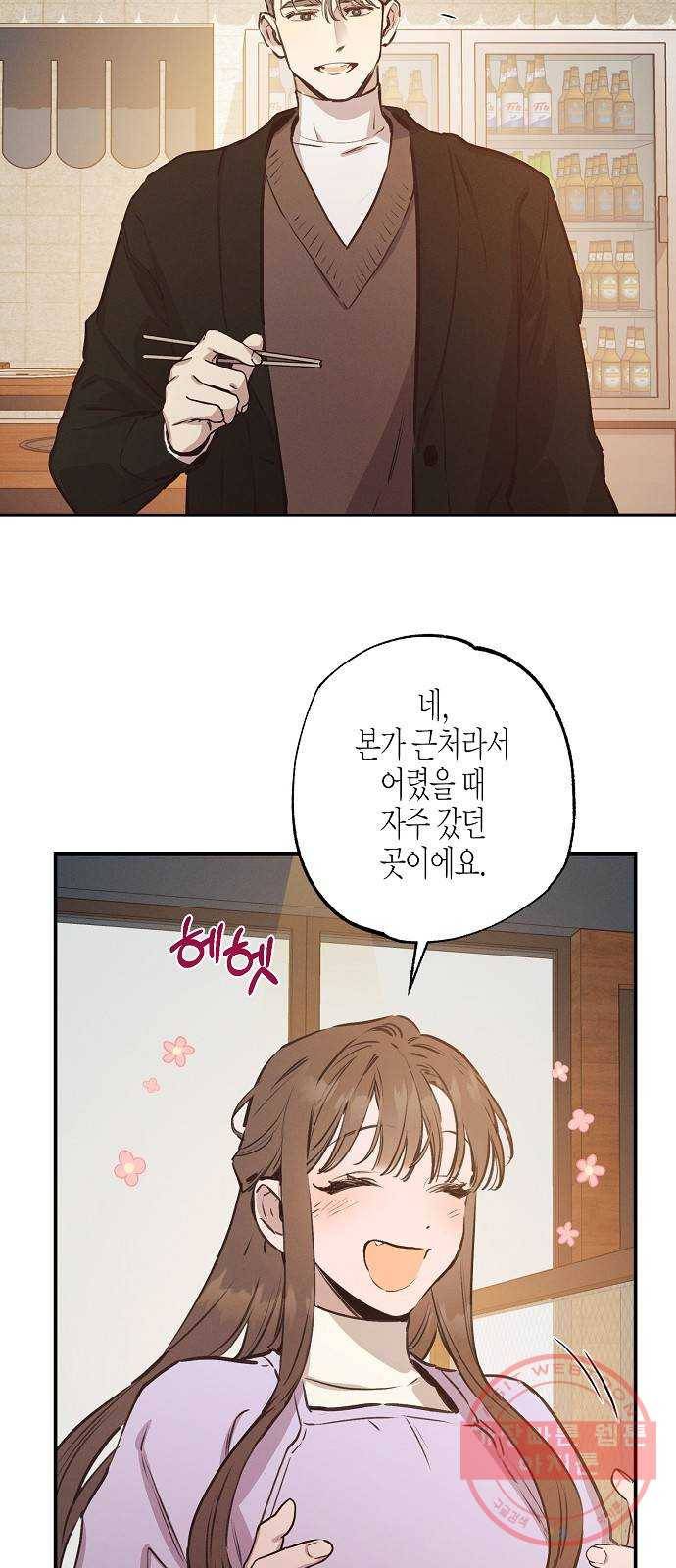 온새미로 58화 28
