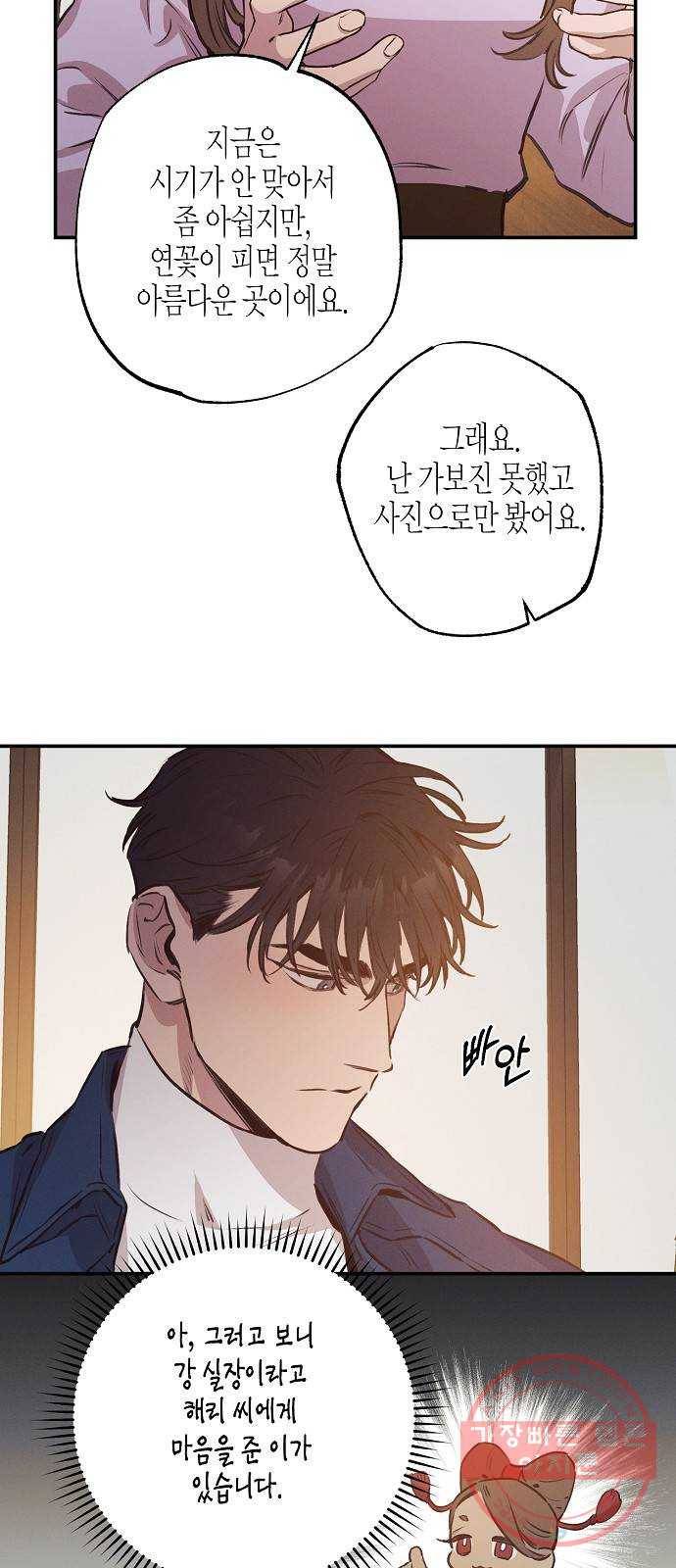 온새미로 58화 29