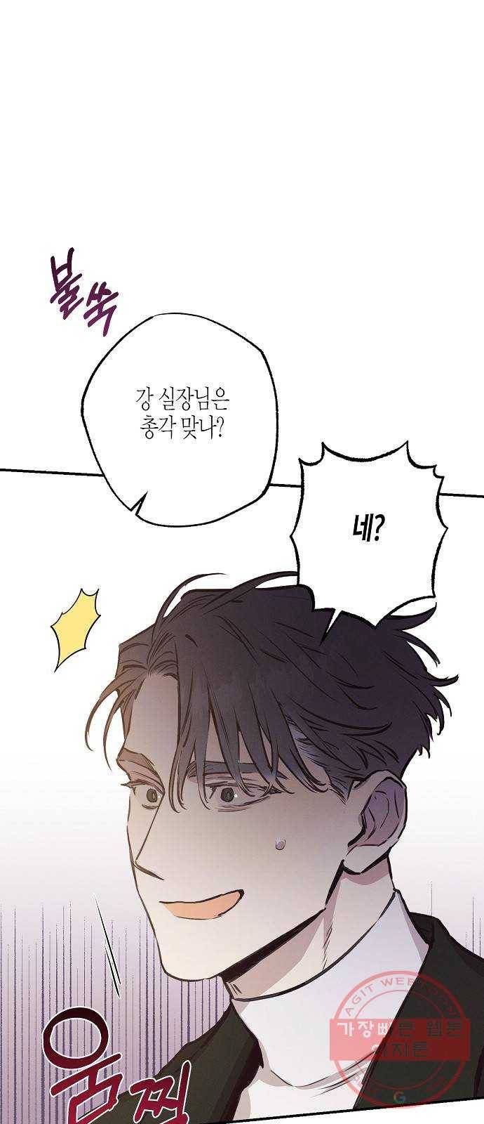 온새미로 58화 31