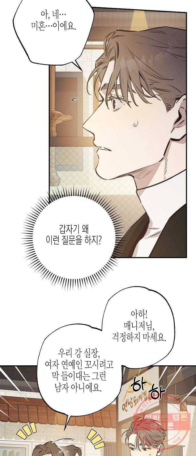 온새미로 58화 33