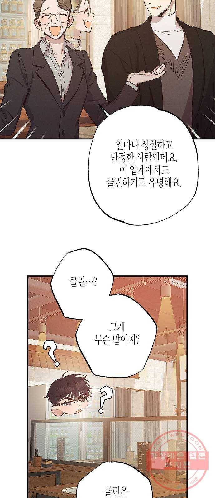 온새미로 58화 34
