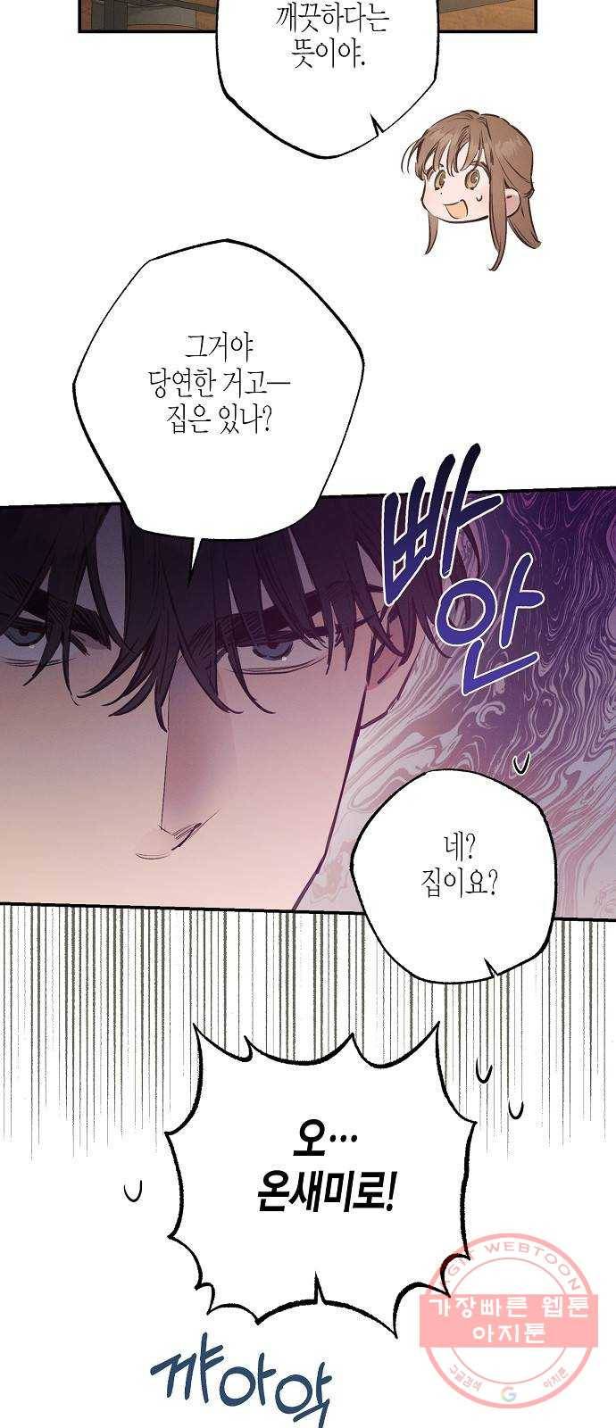 온새미로 58화 35
