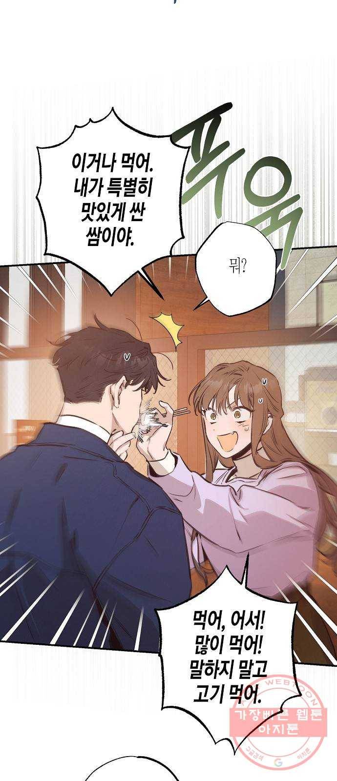 온새미로 58화 36