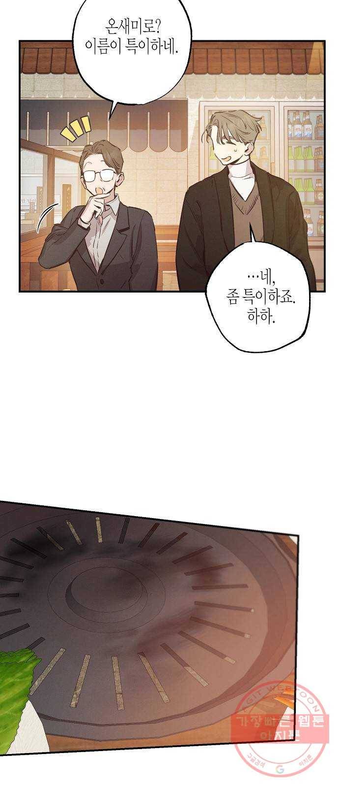 온새미로 58화 37