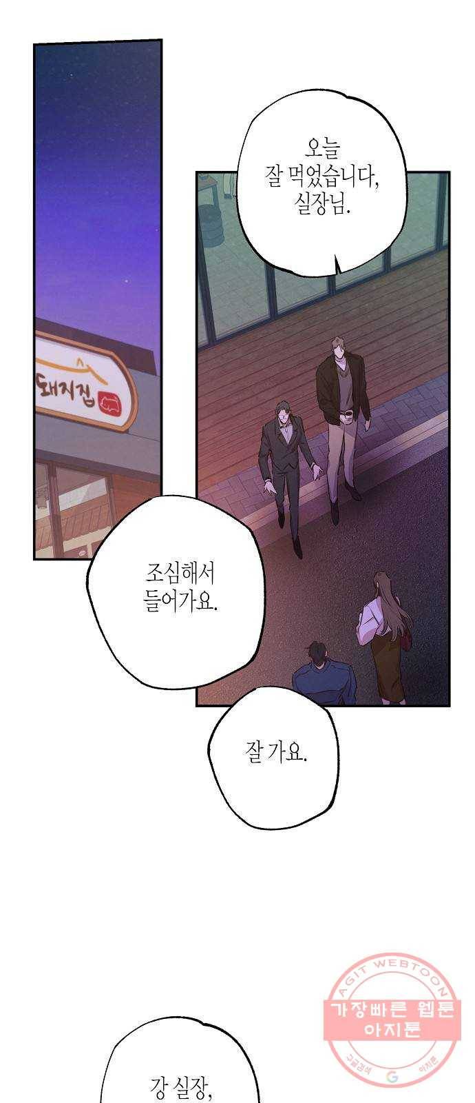 온새미로 58화 38
