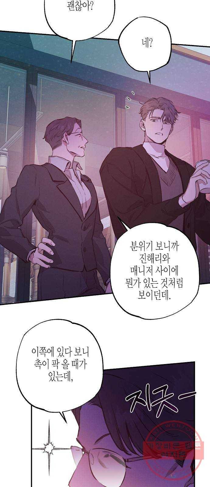 온새미로 58화 39