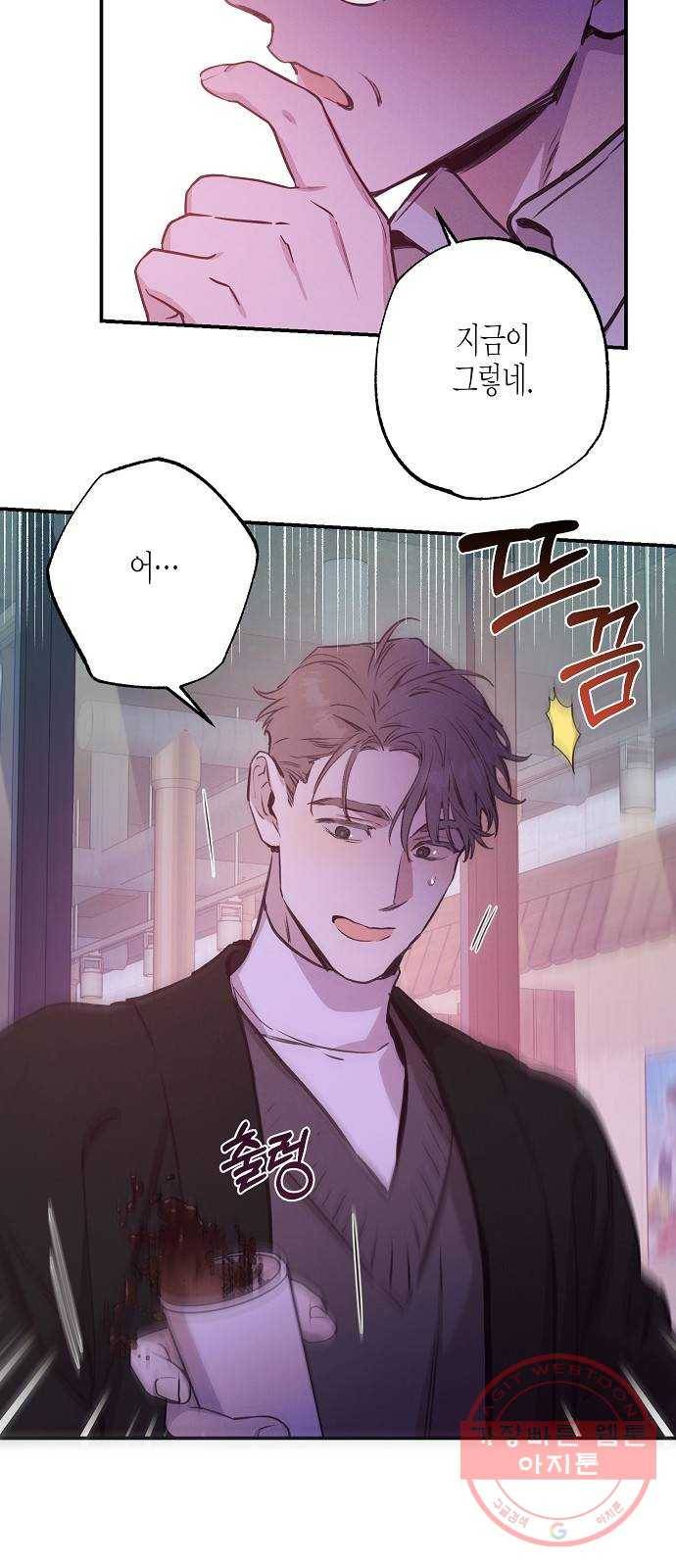 온새미로 58화 40