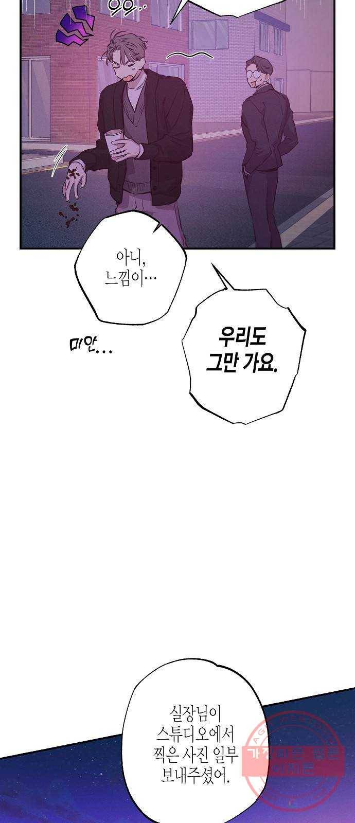 온새미로 58화 42