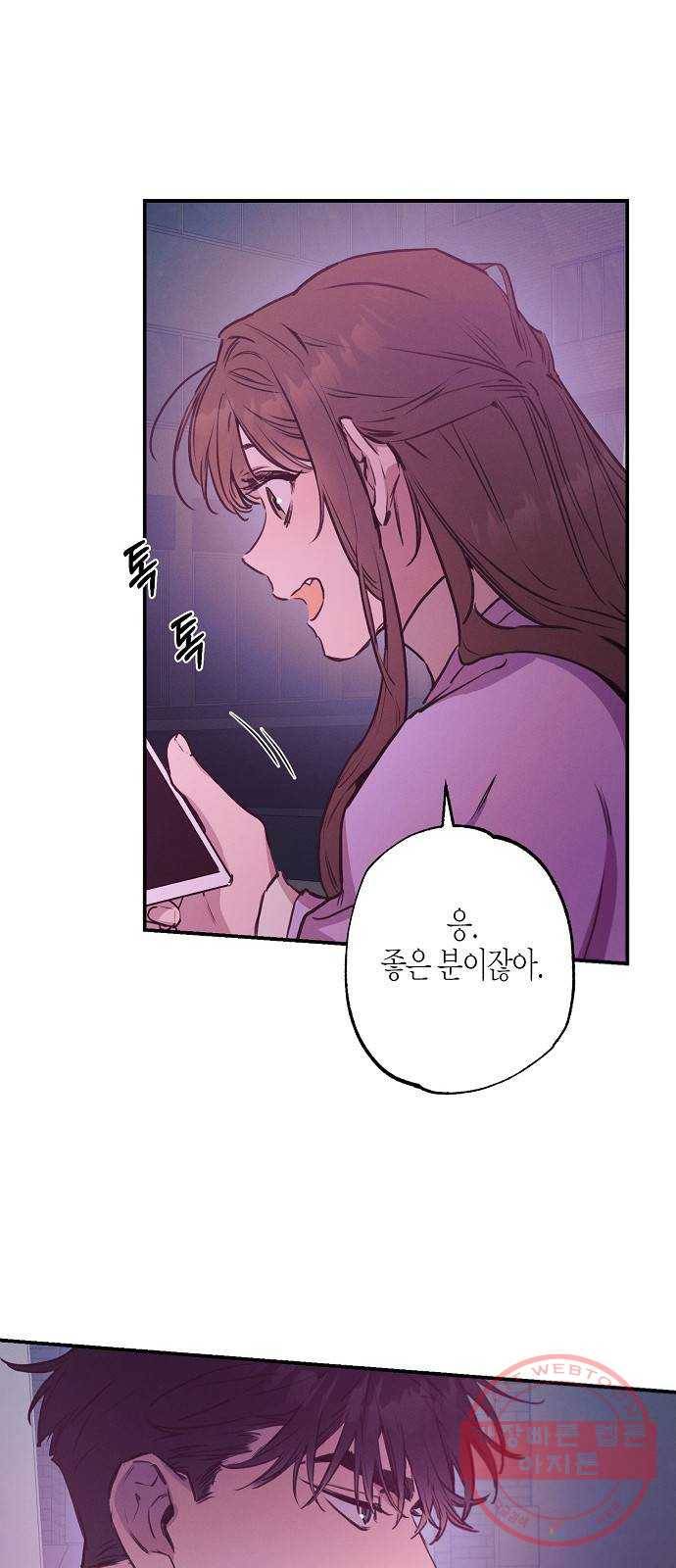 온새미로 58화 44