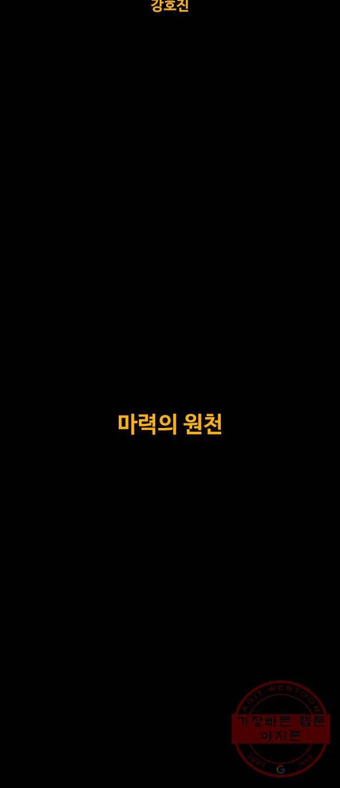 카루나 61. 마력의 원천 8