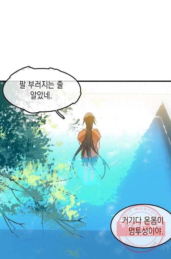 자꾸 그러시면 저 녹아요. 134화 2