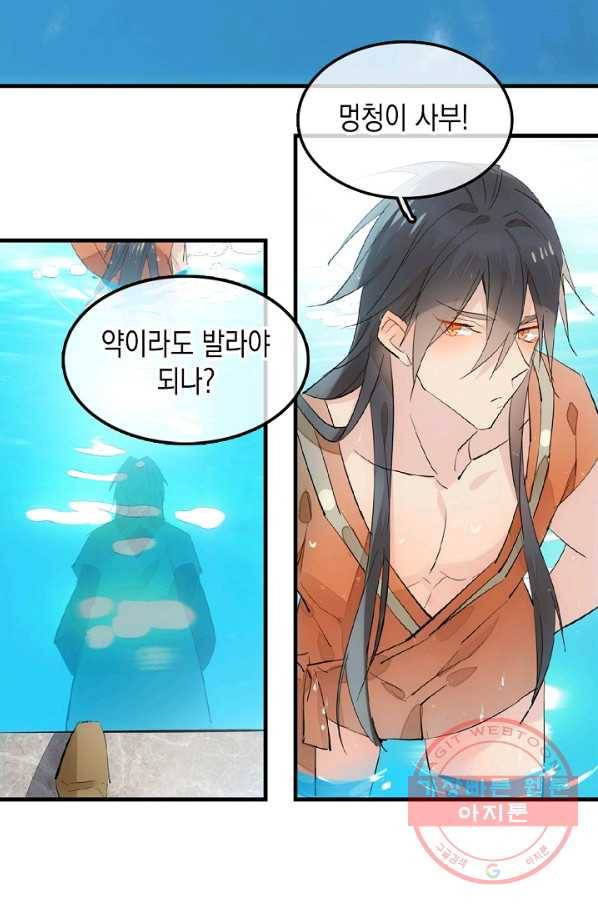 자꾸 그러시면 저 녹아요. 134화 3