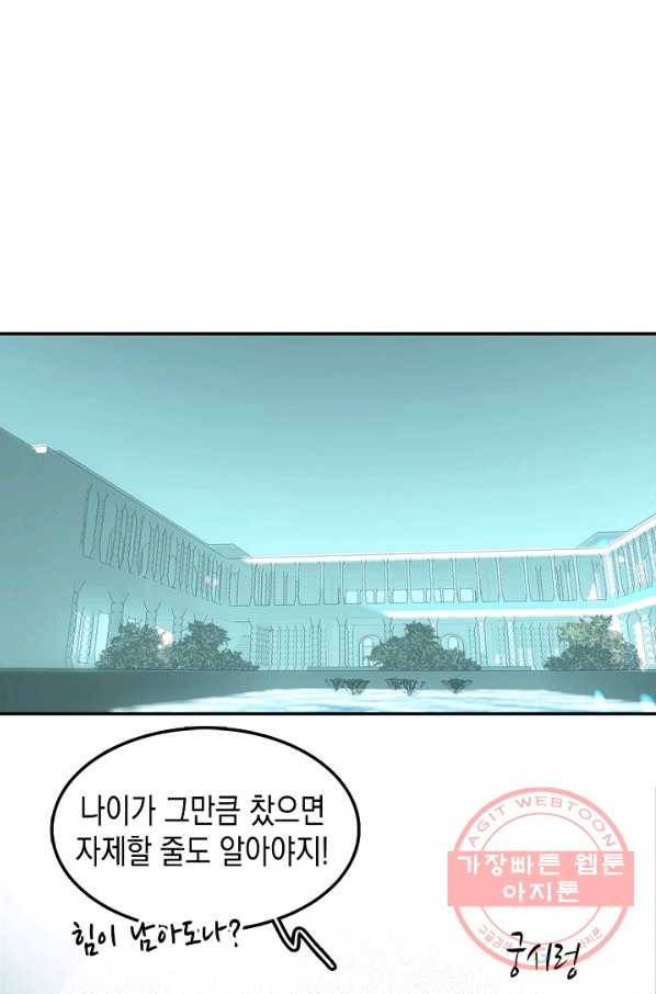 자꾸 그러시면 저 녹아요. 134화 4