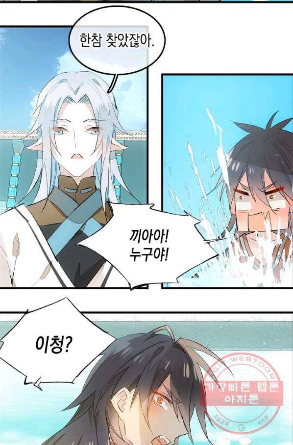 자꾸 그러시면 저 녹아요. 134화 6