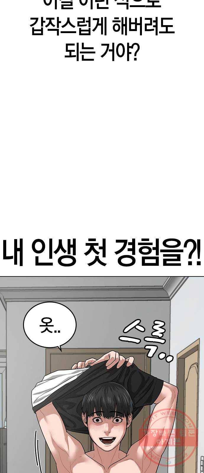 현실퀘스트 6화 3
